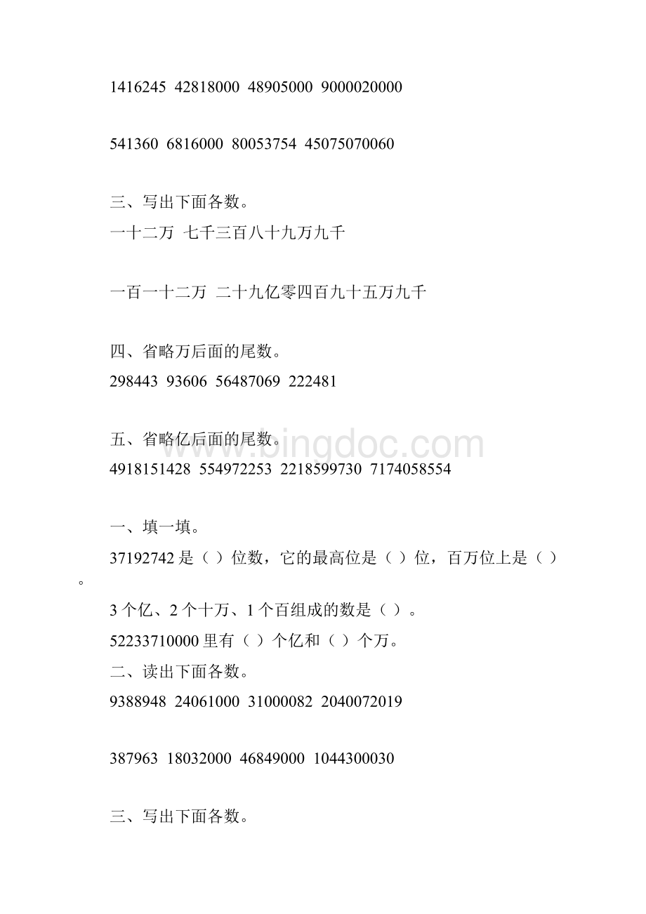 苏教版四年级数学下册认识多位数练习题精选246Word格式文档下载.docx_第3页