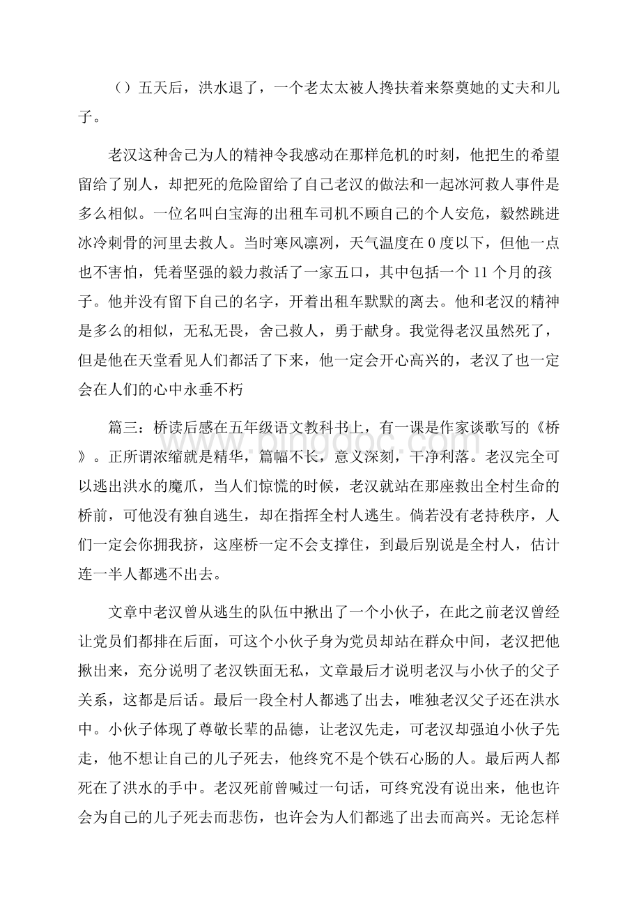 《桥》读后感.docx_第2页