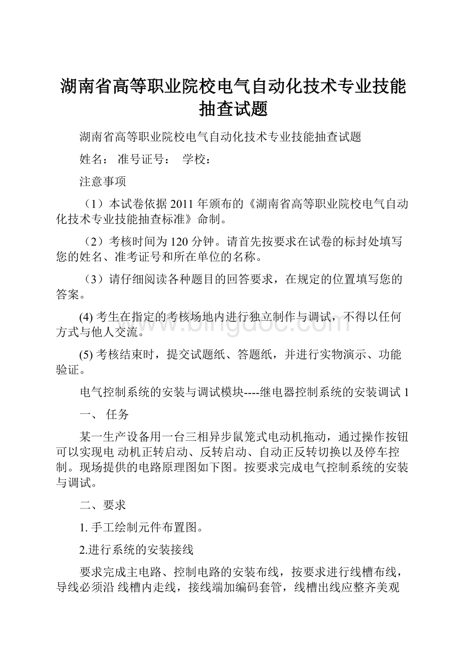 湖南省高等职业院校电气自动化技术专业技能抽查试题Word文档格式.docx