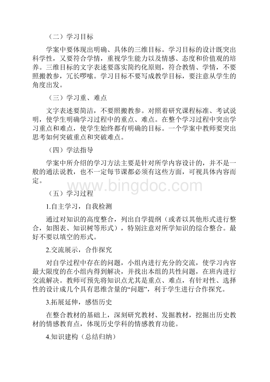 导学案的编写与使用的经验做法.docx_第3页