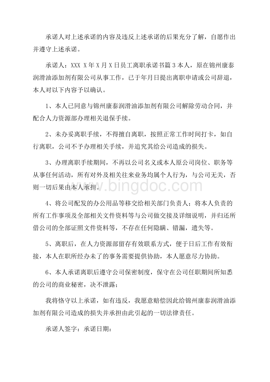 员工离职承诺书四篇.docx_第3页