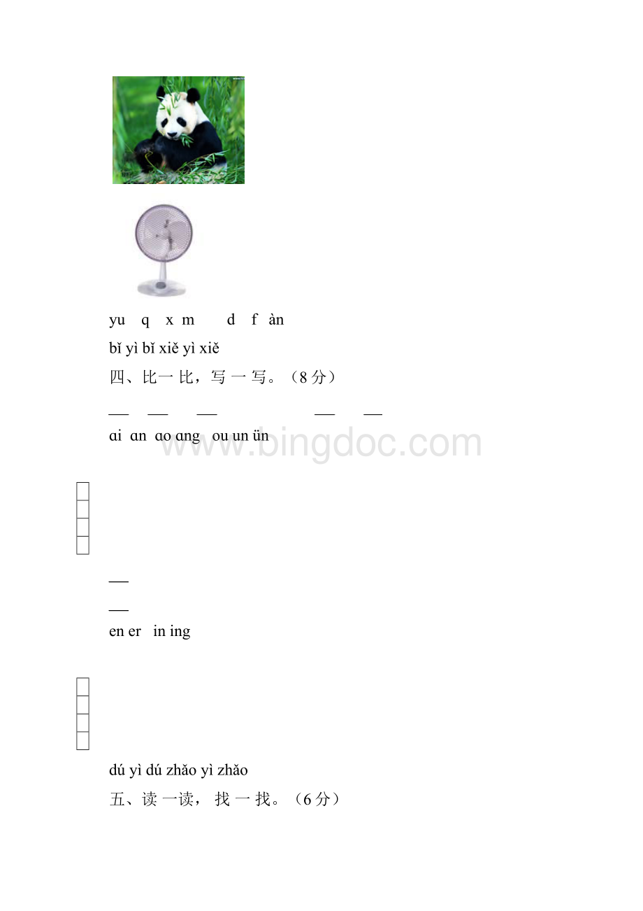一年级语文上册汉语拼音测试题及其答案2.docx_第3页