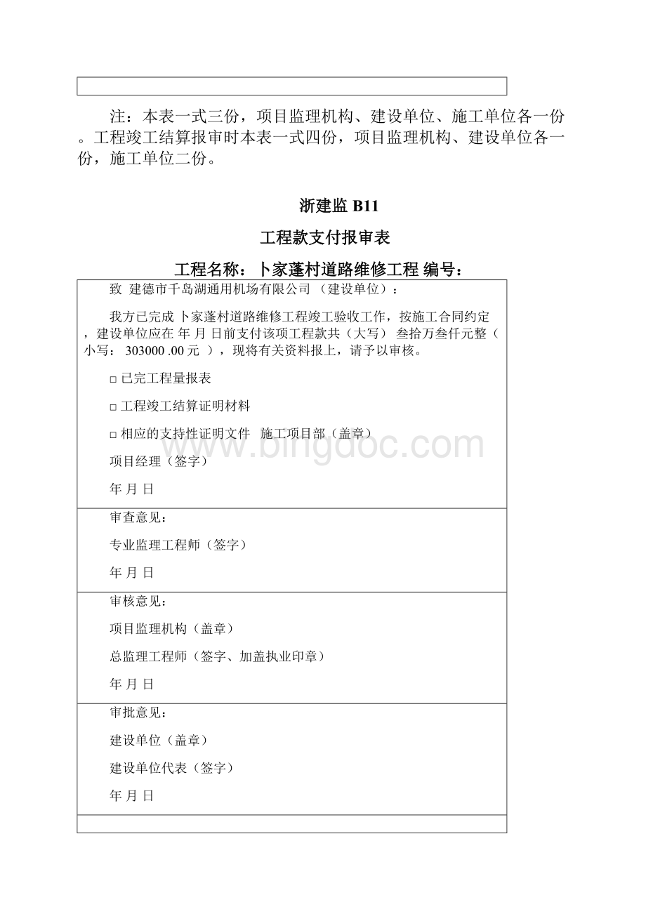 工程款支付凭证2.docx_第2页