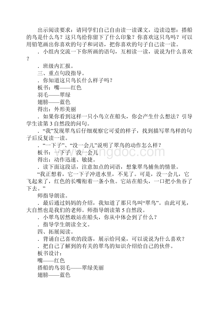 K12学习XX年部编版三年级上册语文第五单元教案Word格式.docx_第3页