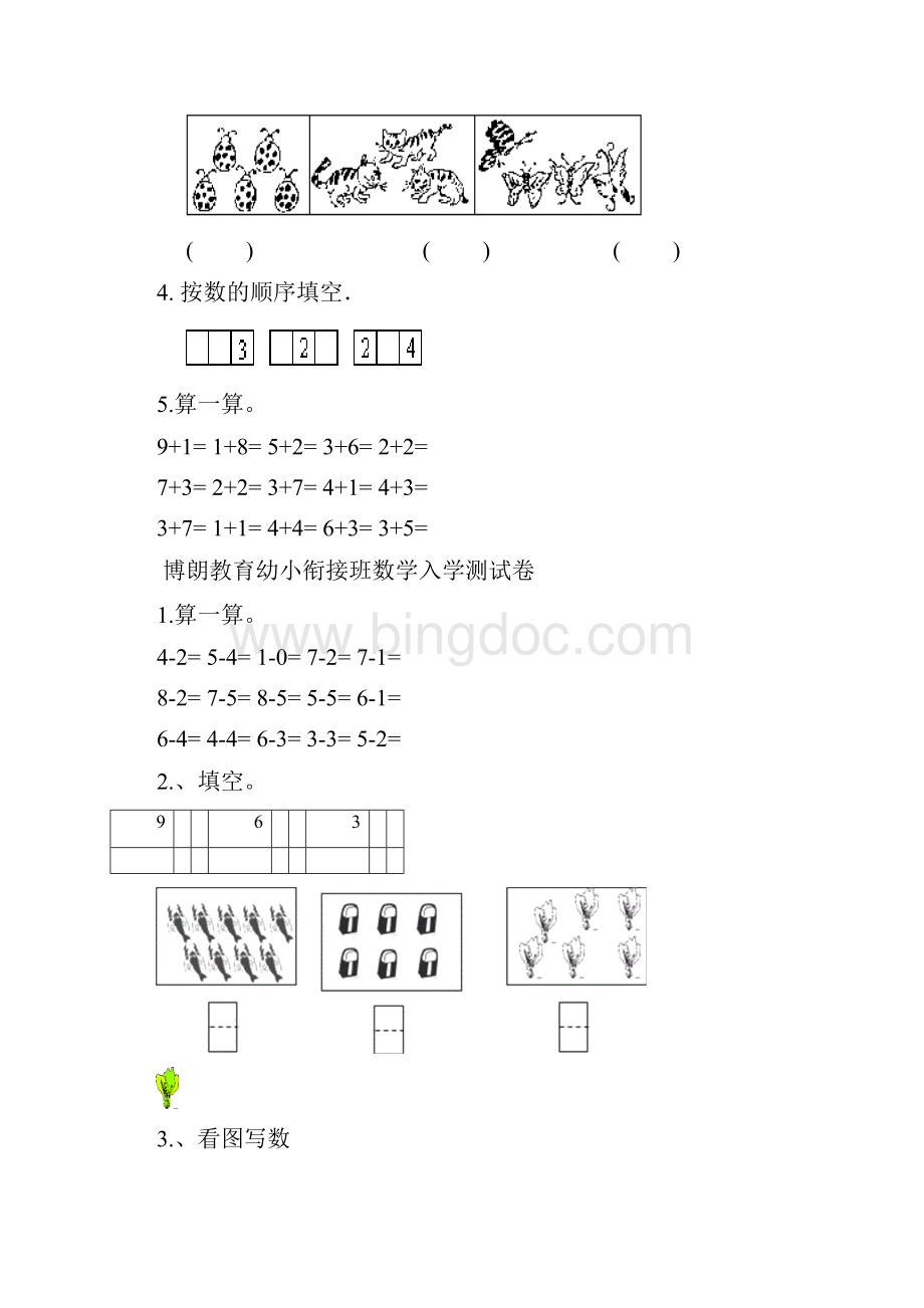 幼小衔接启蒙数学试题Word格式文档下载.docx_第2页