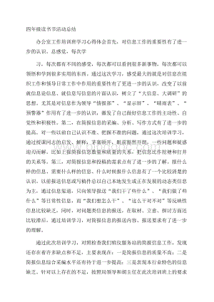 四年级读书节活动总结Word格式.docx