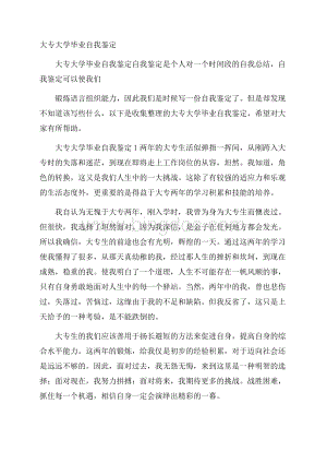 大专大学毕业自我鉴定.docx