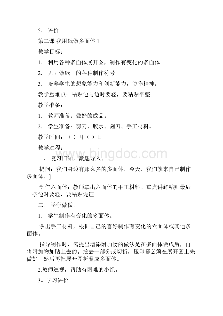 最新二年级劳动课教案.docx_第2页