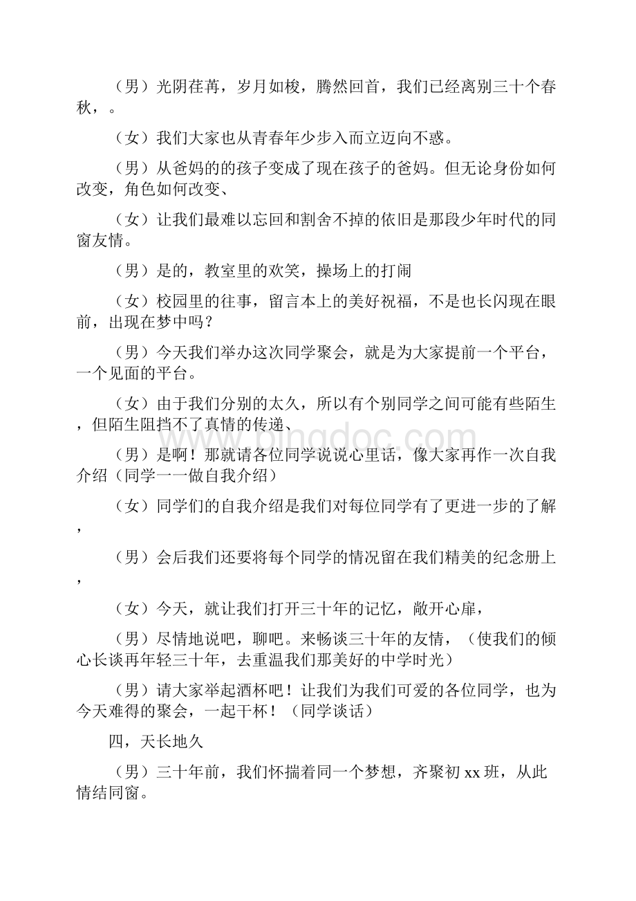 初中同学毕业三十年聚会主持词Word格式.docx_第3页