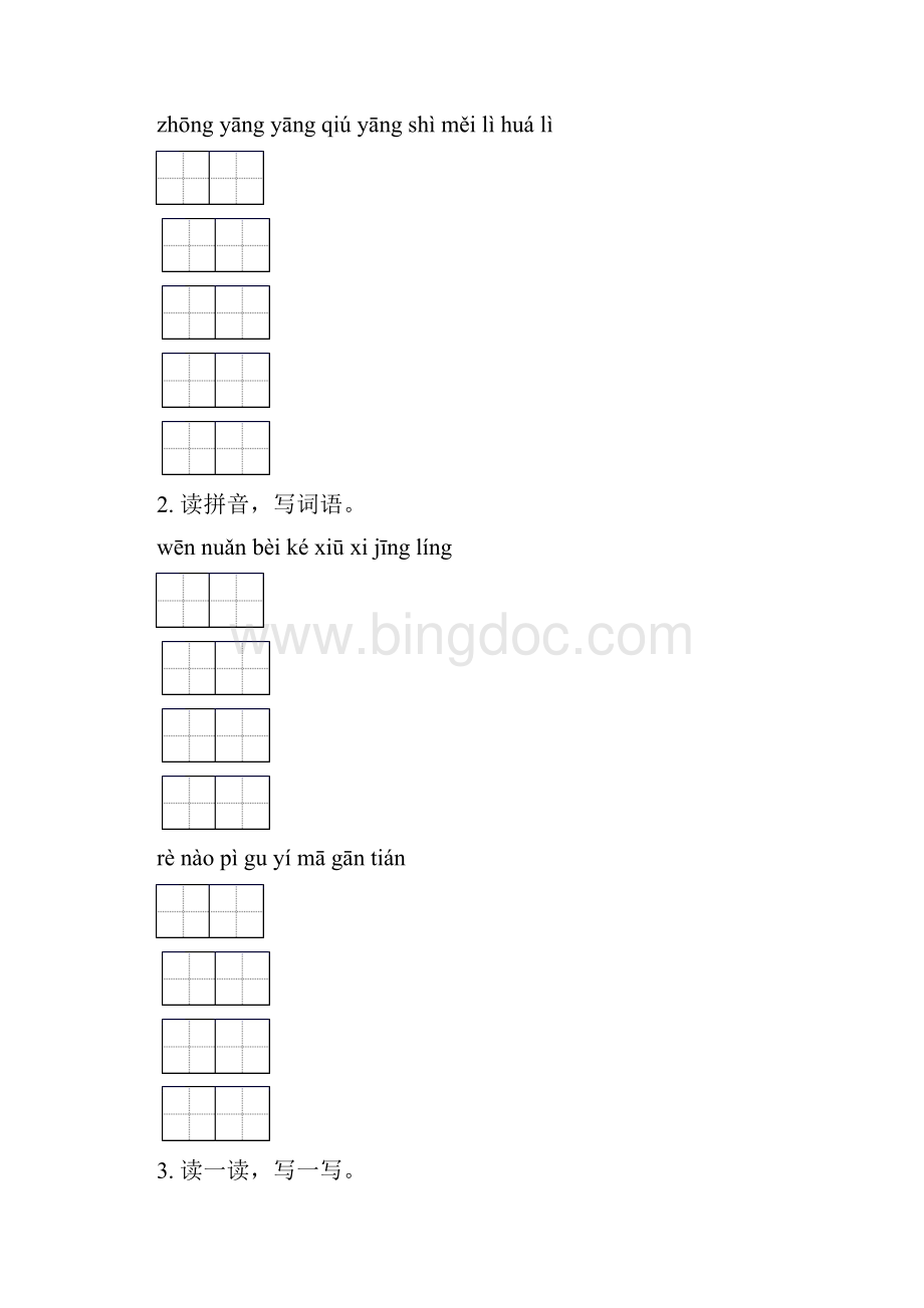 二年级语文下学期期末知识点整理复习练习题含答案.docx_第2页