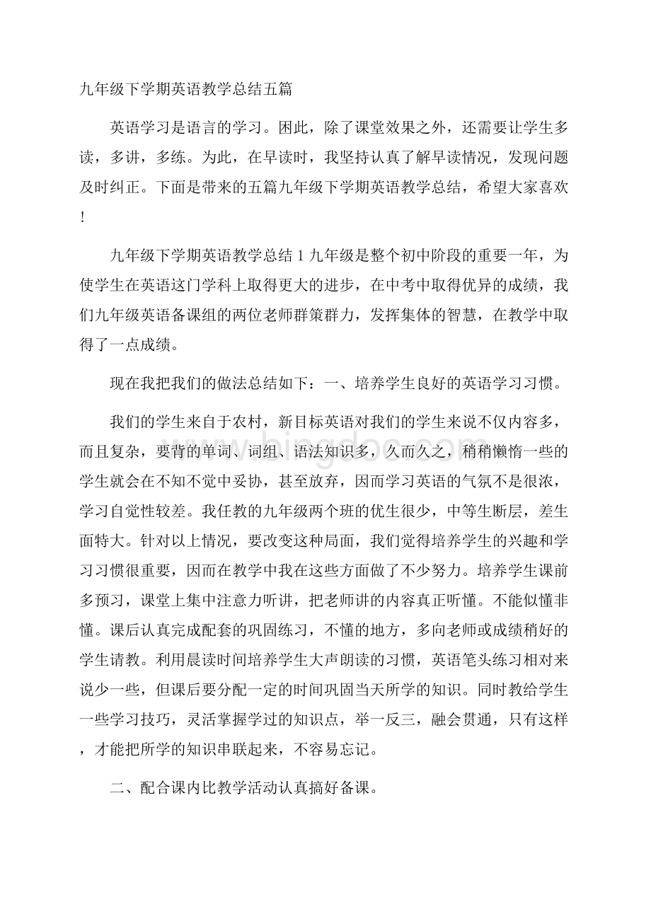 九年级下学期英语教学总结五篇.docx