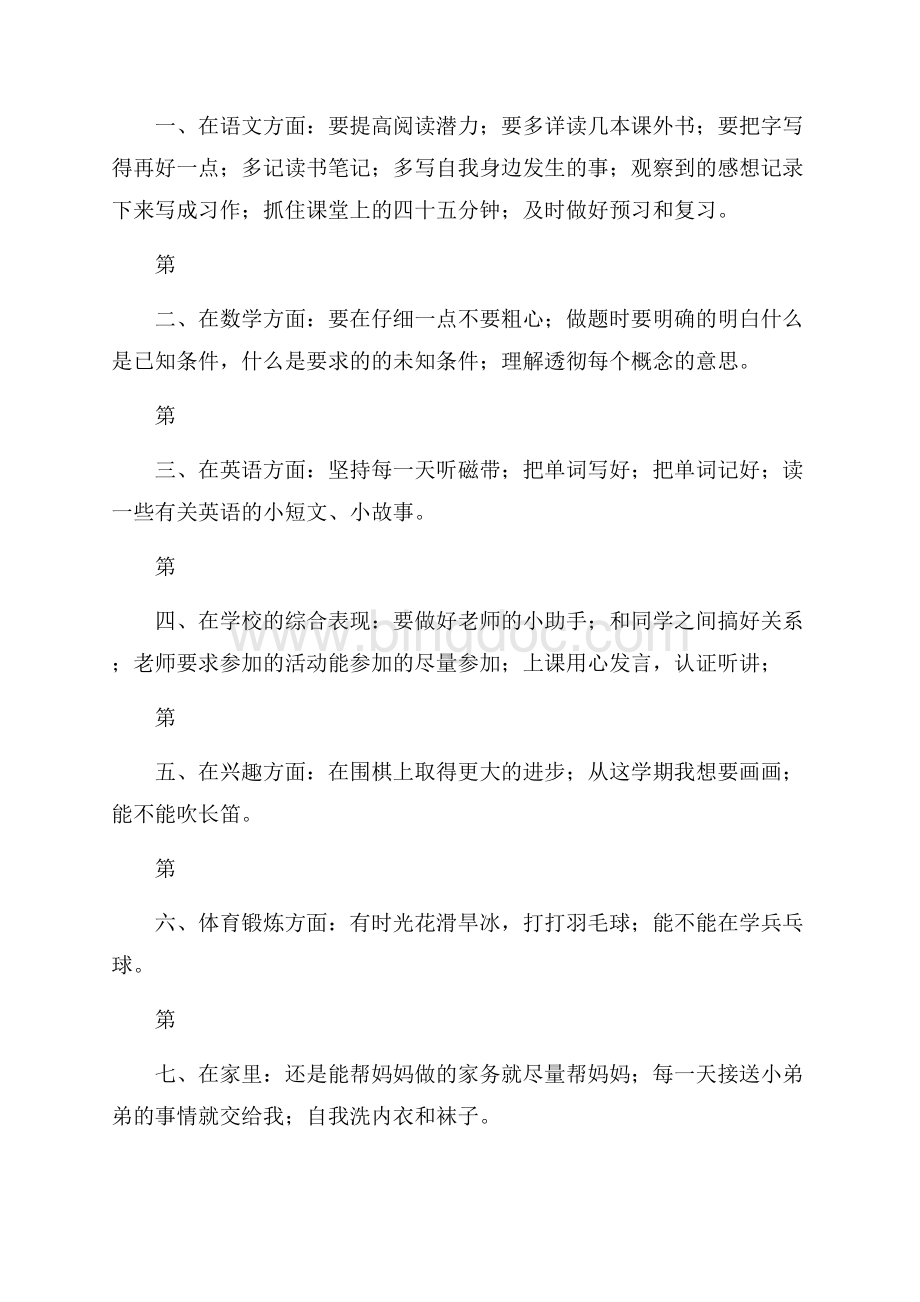 三年级的学习计划范文Word文档格式.docx_第2页