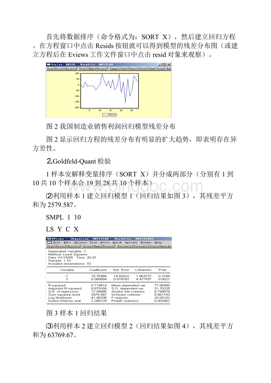 计量经济学实验教学案例实验五异方差Word文档下载推荐.docx_第3页