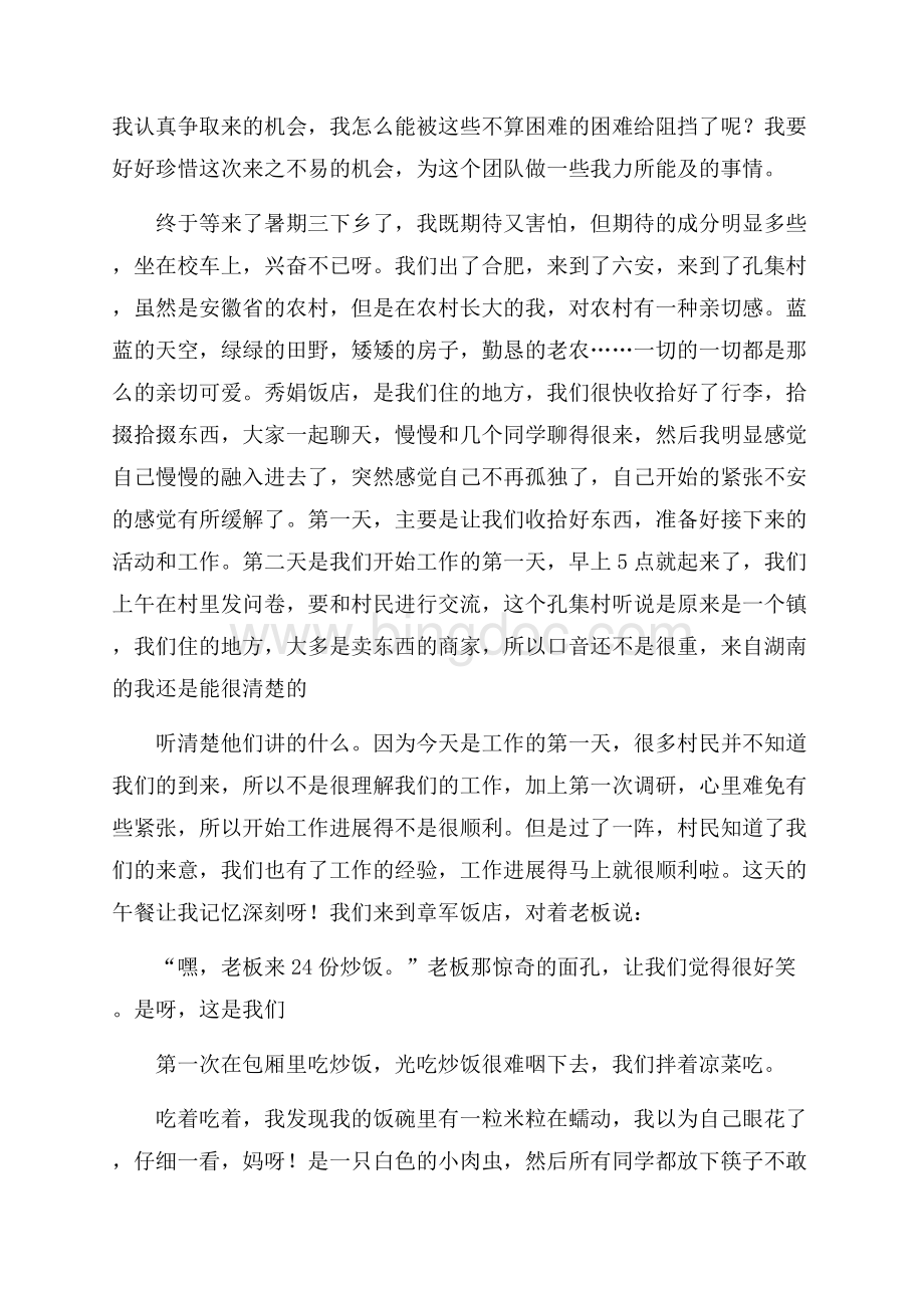 精华三下乡社会实践心得体会锦集5篇.docx_第2页
