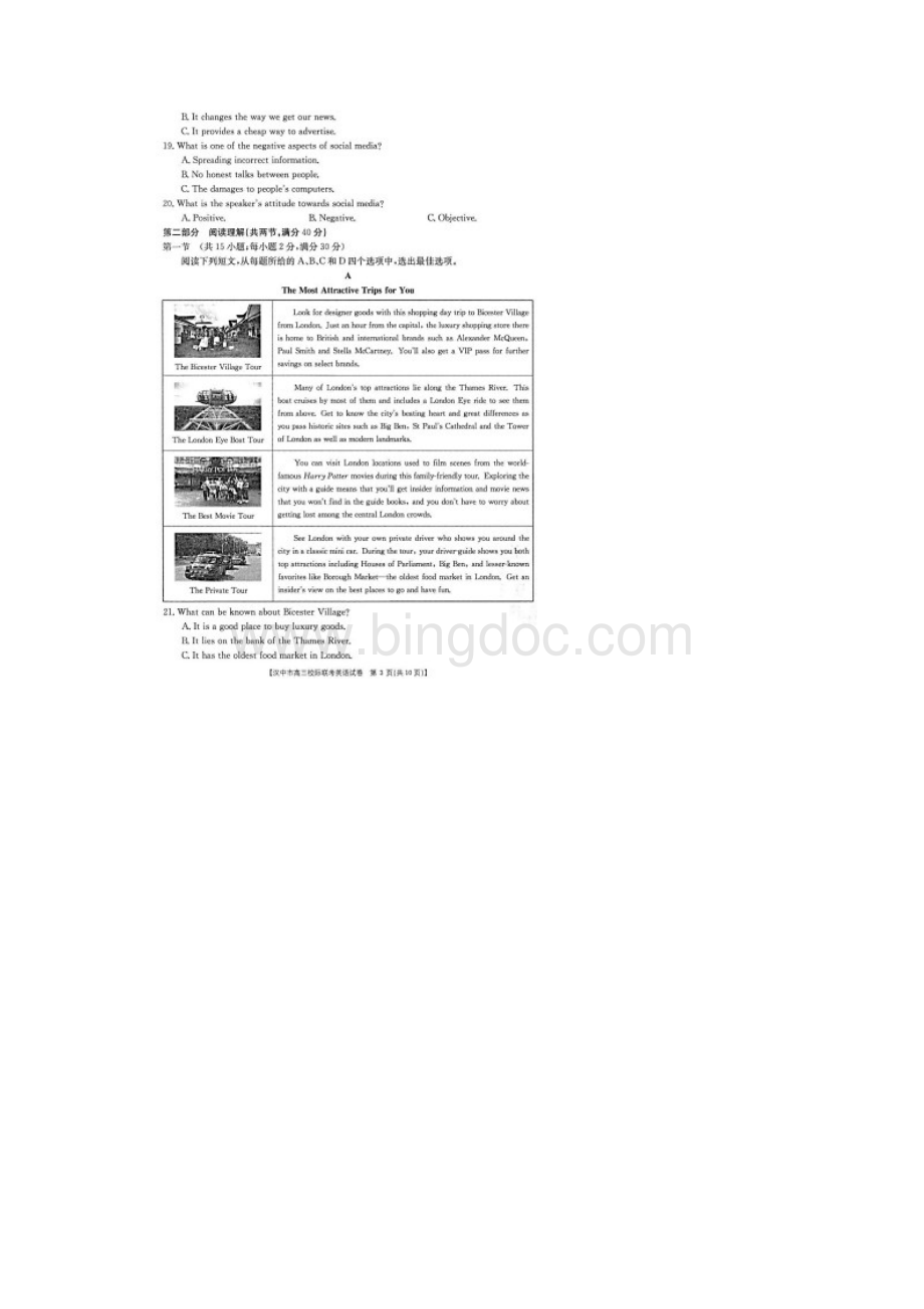 陕西省汉中市届高三份校际联考英语试题含答案解析.docx_第3页