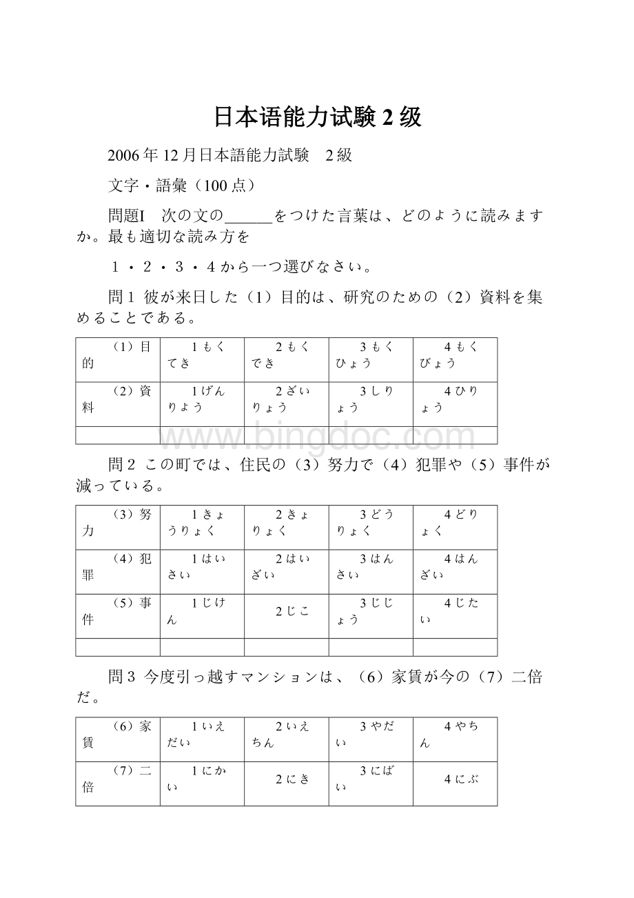 日本语能力试験2级.docx_第1页