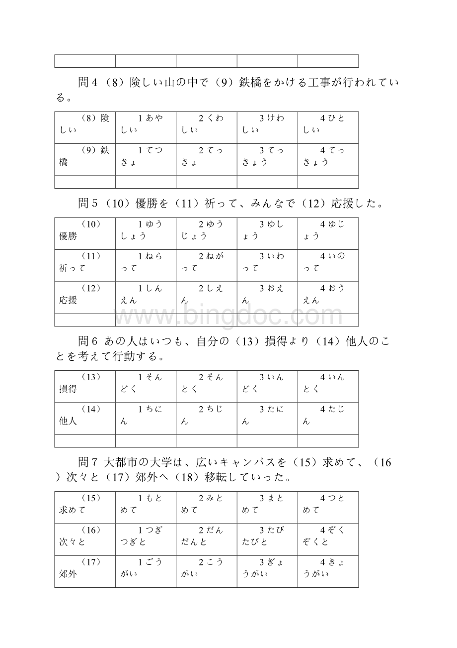 日本语能力试験2级.docx_第2页