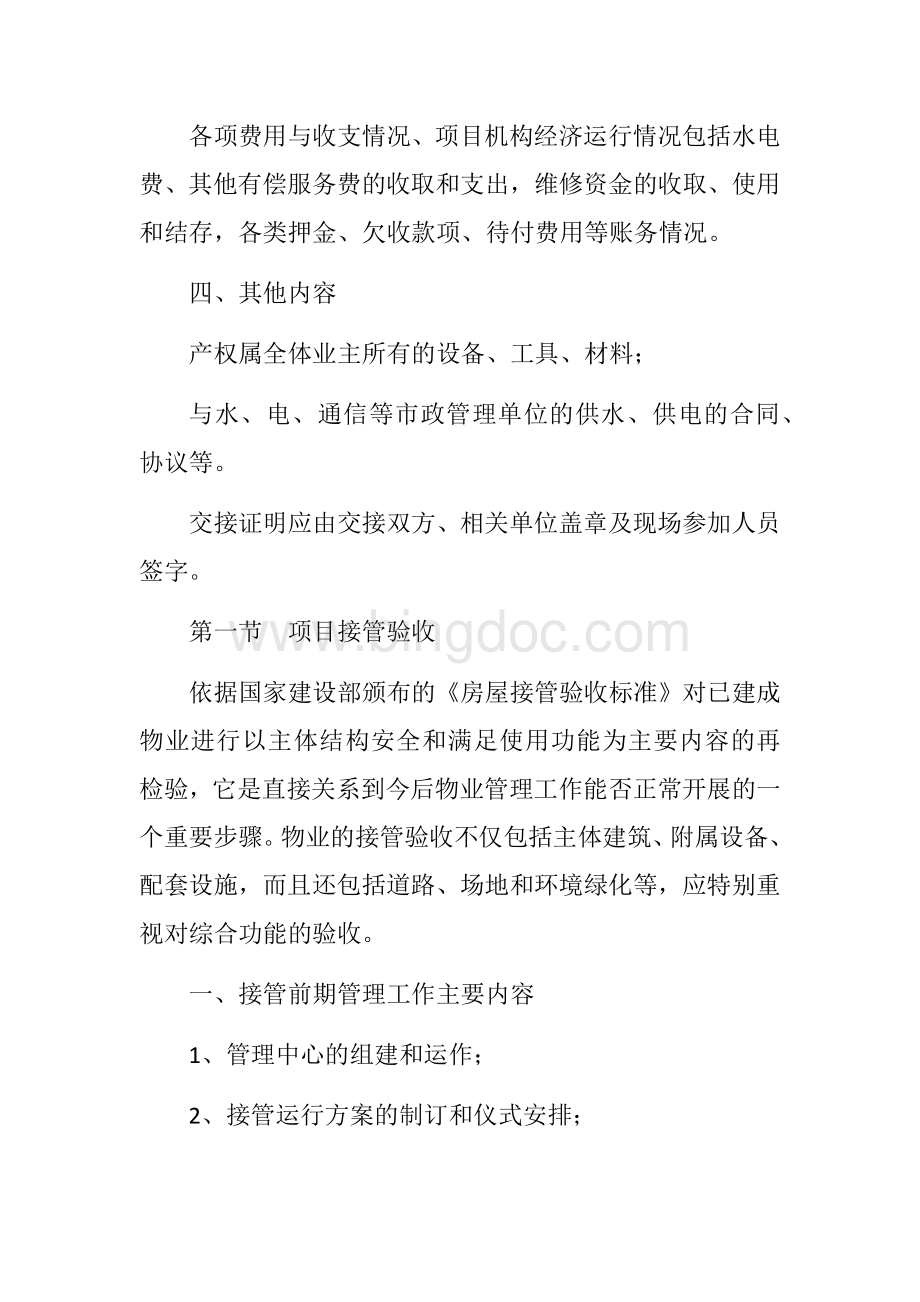 物业管理服务交接方案.docx_第3页