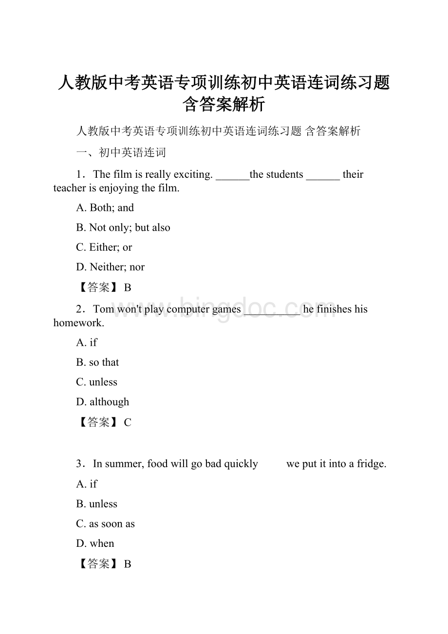 人教版中考英语专项训练初中英语连词练习题 含答案解析Word文件下载.docx_第1页