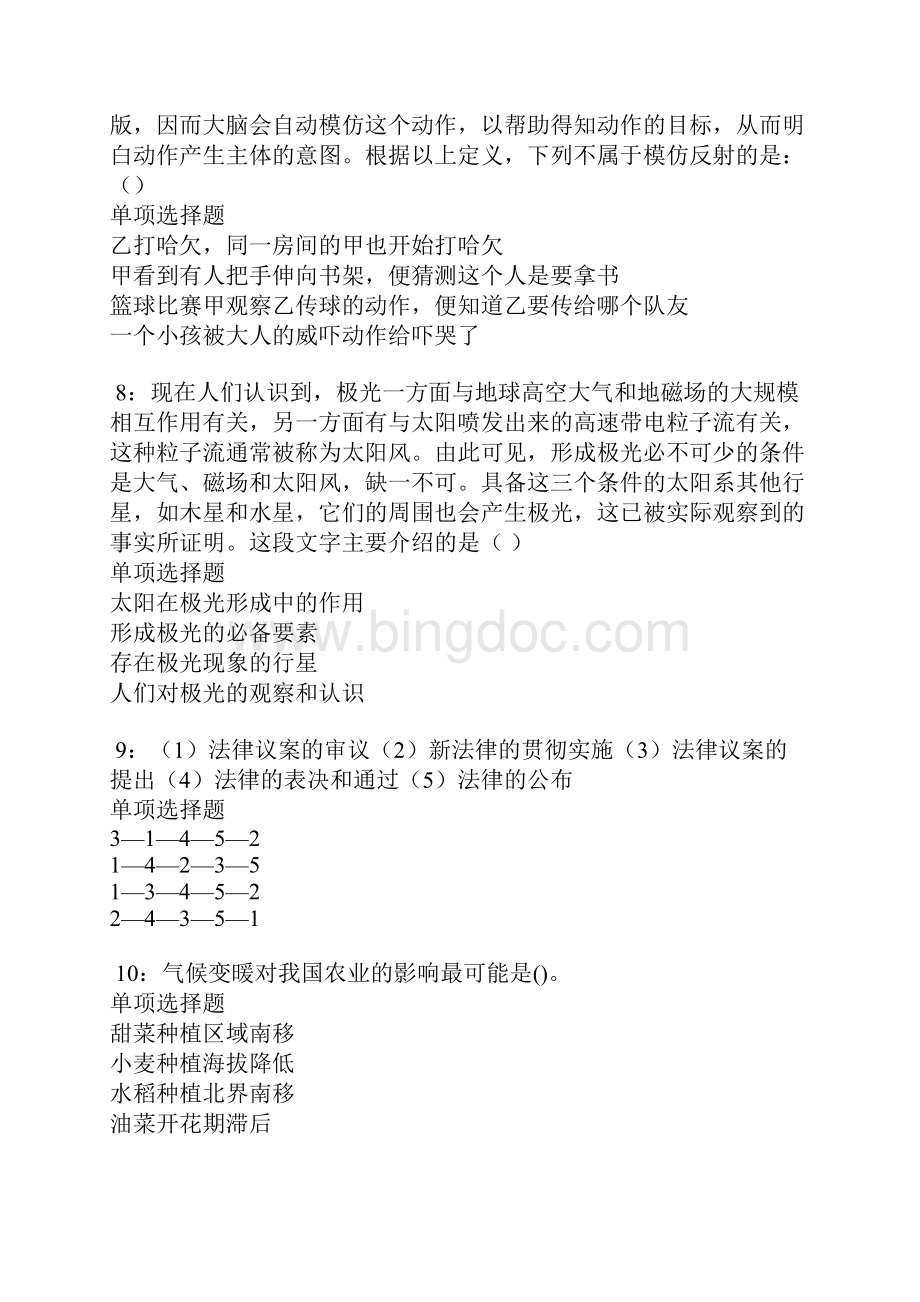 涿州事业单位招聘考试真题及答案解析Word格式.docx_第3页