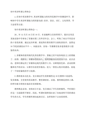 初中英语听课心得体会Word文件下载.docx