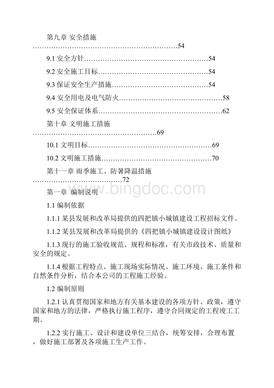 城镇道路改造工程施工组织设计市政管网道路绿化Word格式文档下载.docx_第3页