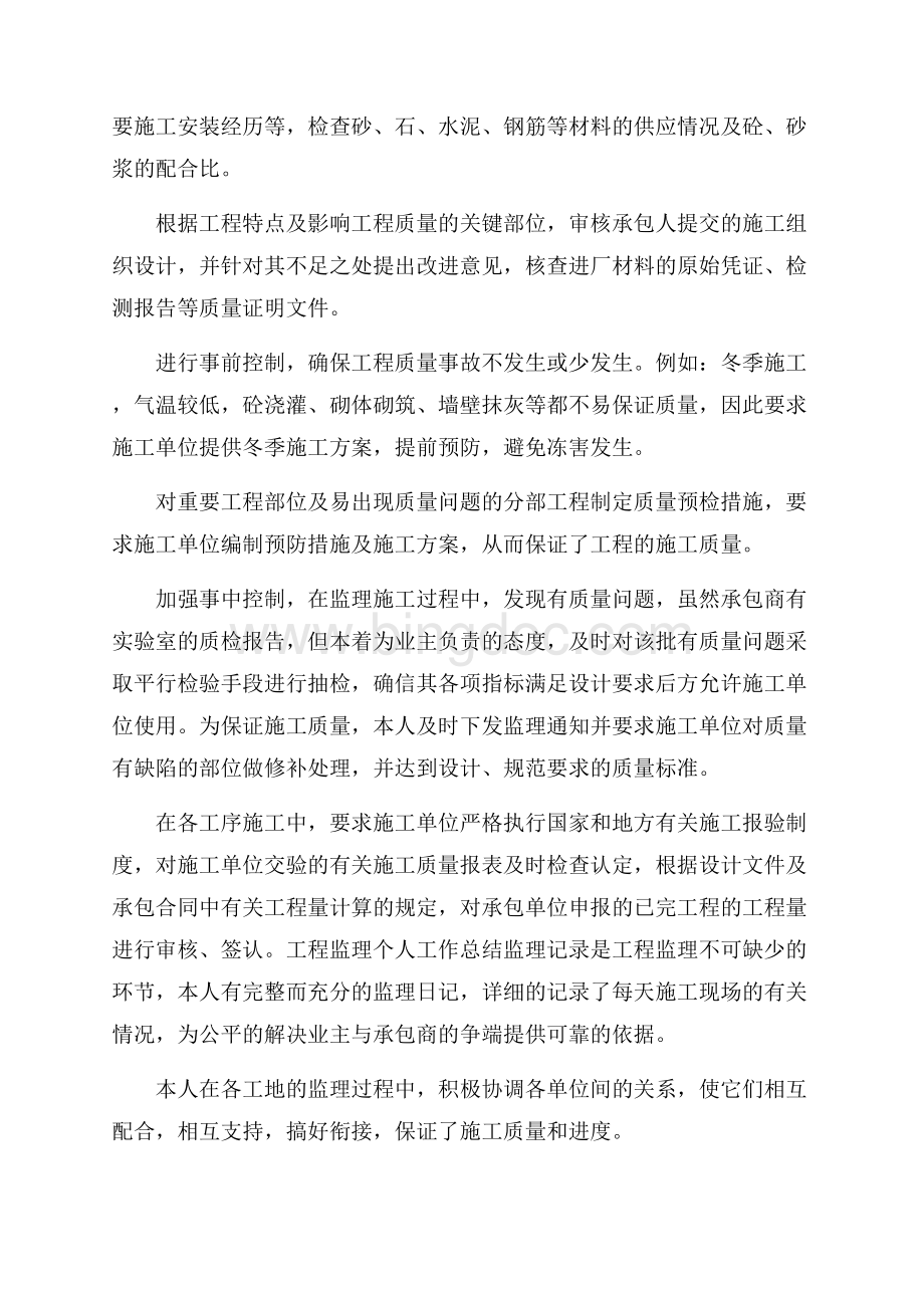 装修监理个人工作总结Word文档下载推荐.docx_第2页