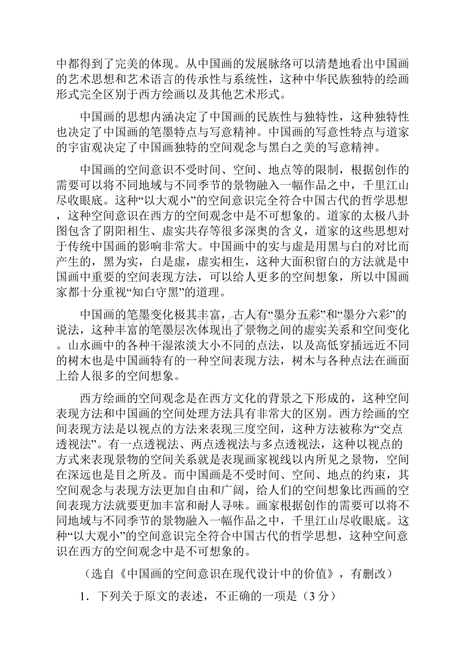 审核版重庆市第八中学届高三上学期第二次适应性考试语文试题含答案解析doc.docx_第2页