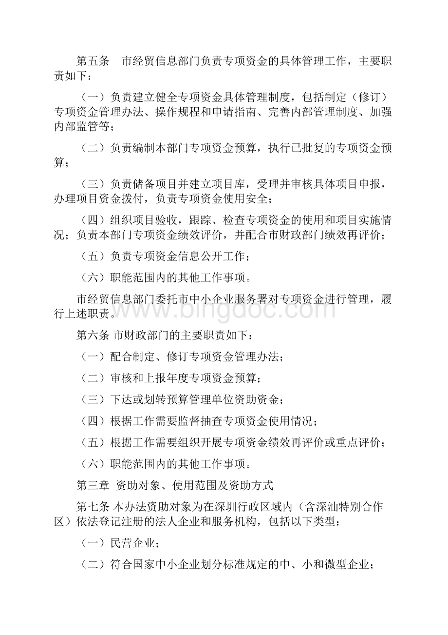 深圳民营及中小企业发展Word文档格式.docx_第2页