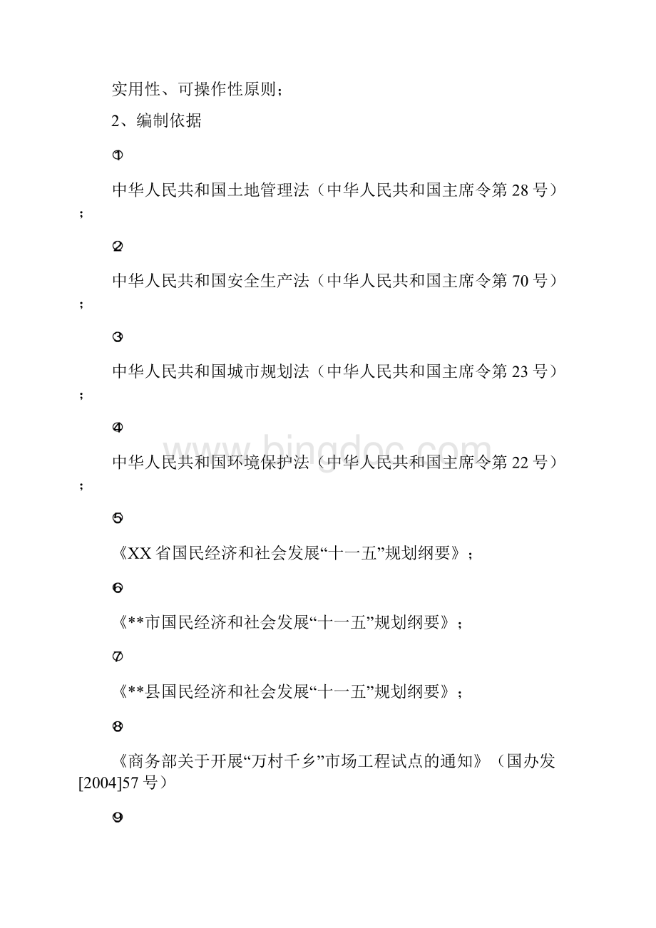 农家店物流配送中心建设项目可行性研究报告内容详细数据全面格式完整可直接作模版.docx_第3页