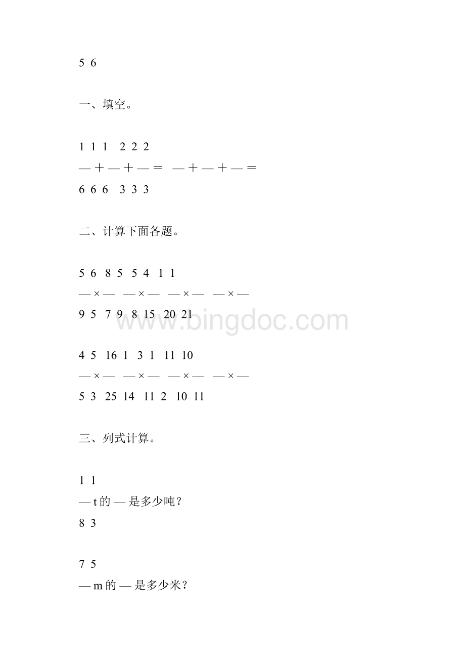 分数乘法精品练习题85.docx_第2页