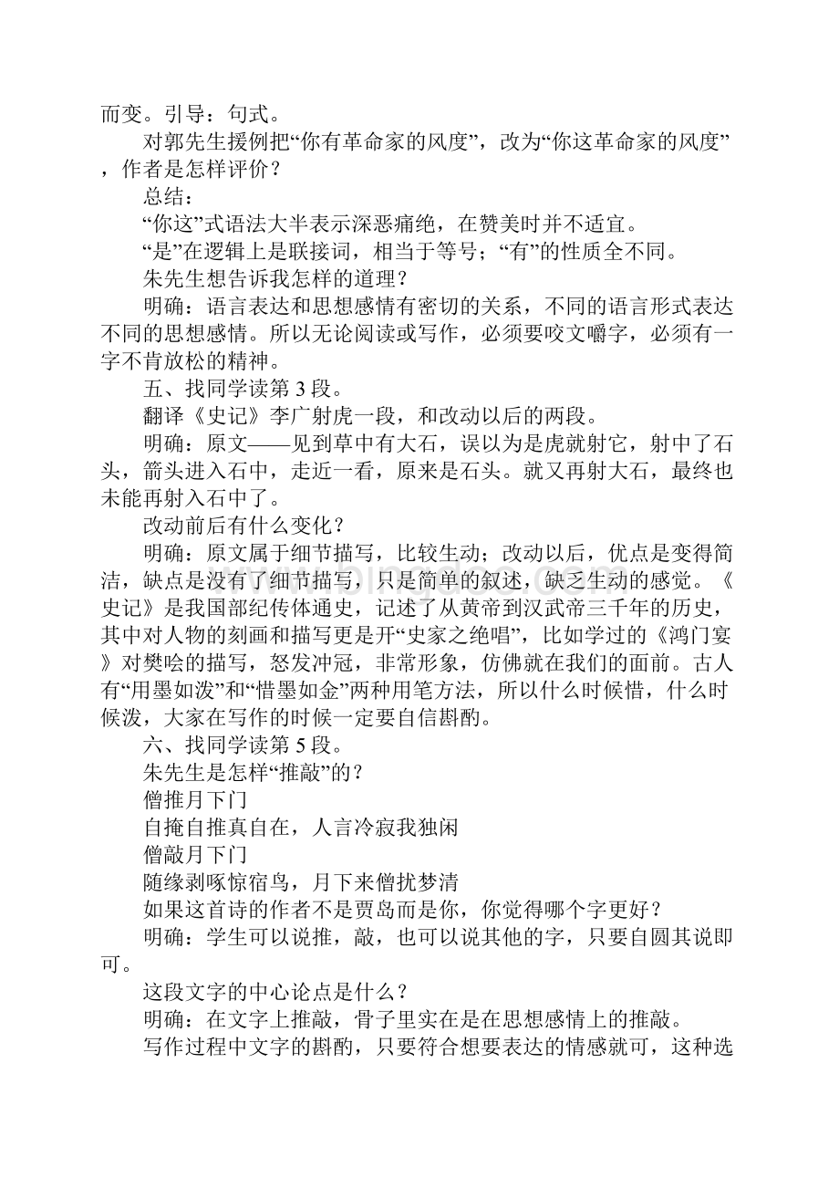 高二语文《咬文嚼字》教案.docx_第3页