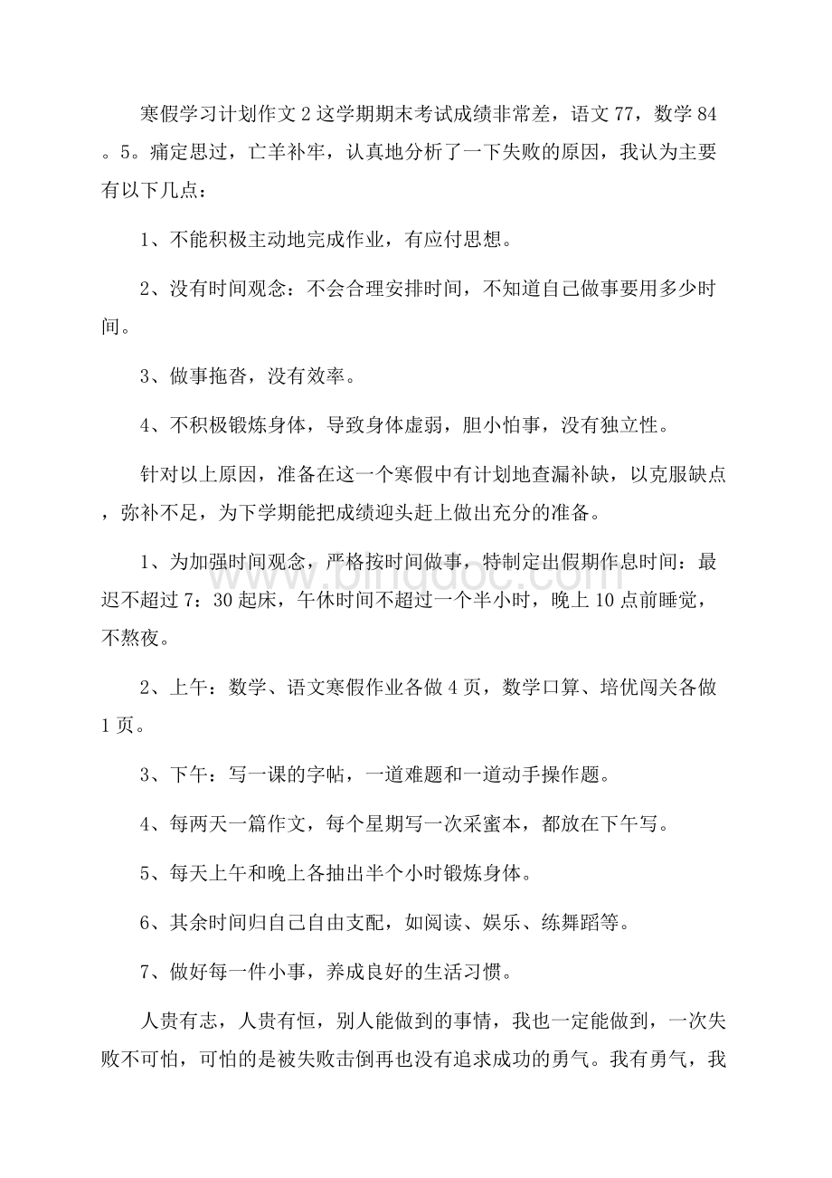 寒假学习计划作文文档格式.docx_第2页