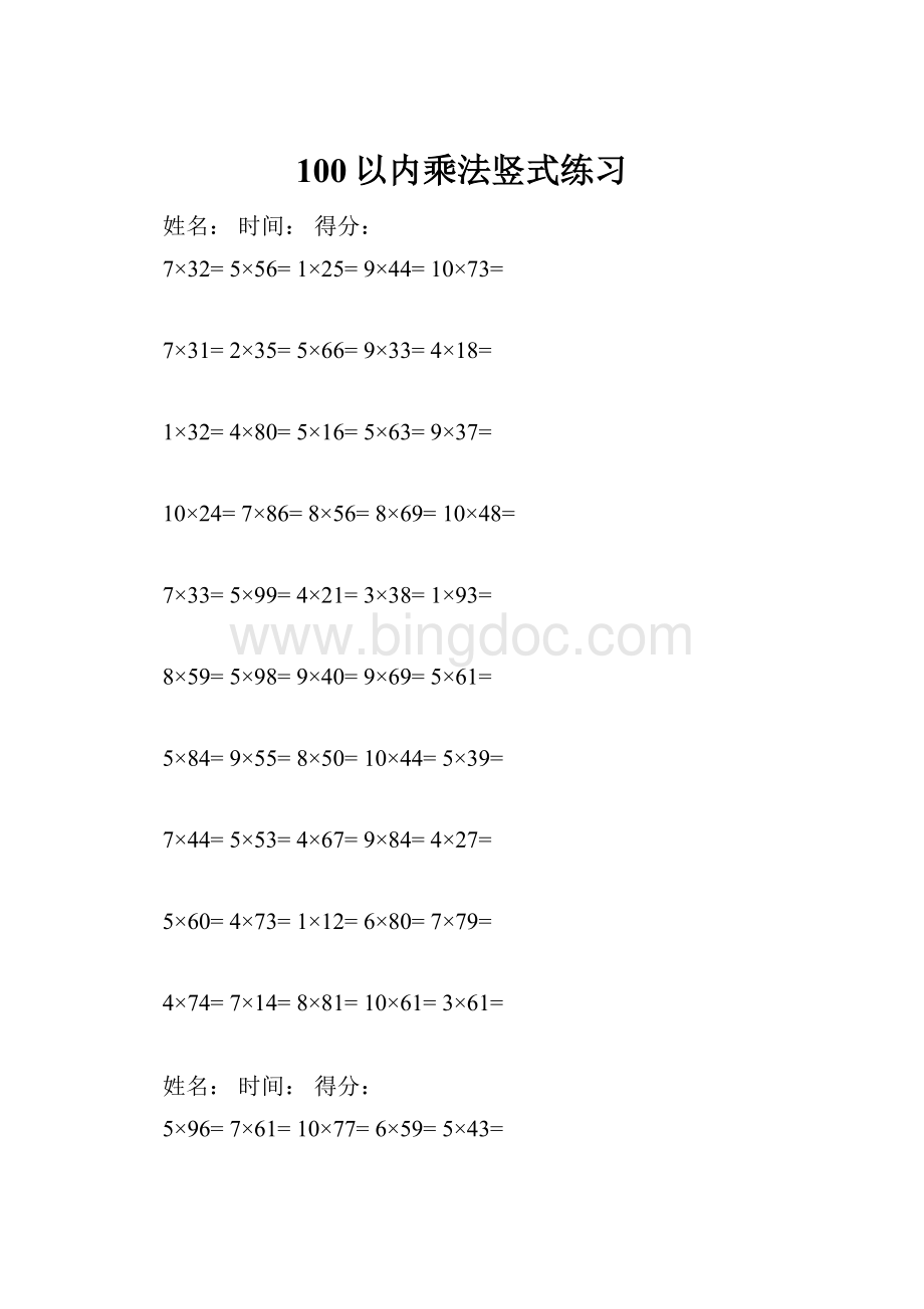 100以内乘法竖式练习.docx_第1页