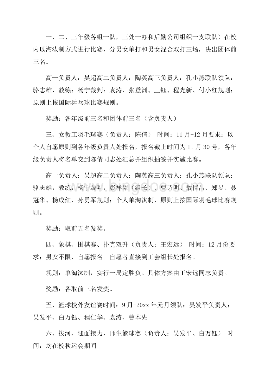 工会文体活动计划.docx_第2页