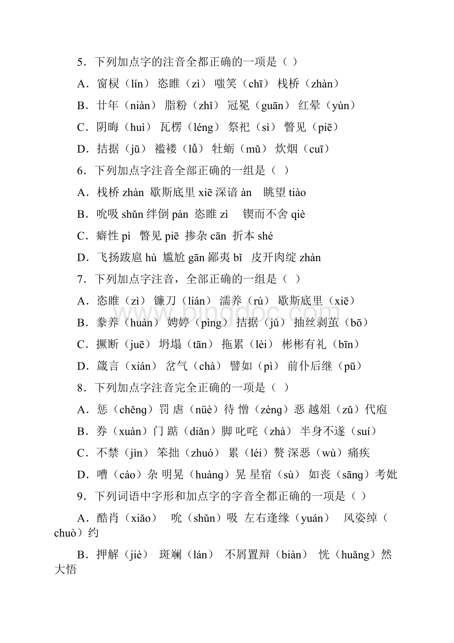中考语文专题训练《字音和字形》.docx_第2页