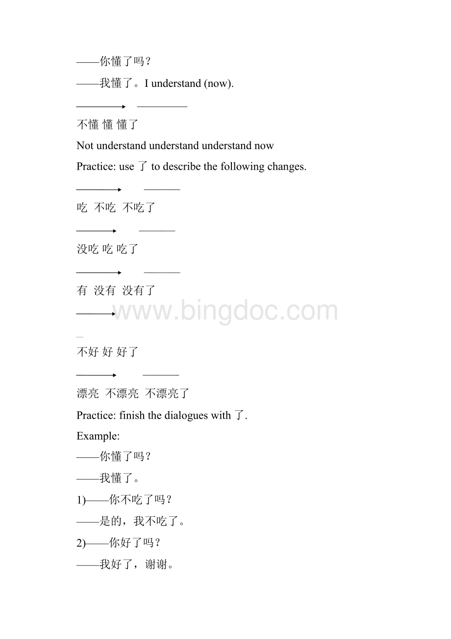 对外汉语教学常见语法难点教学释疑一.docx_第2页
