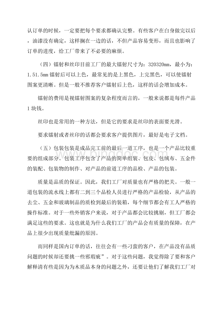 工厂实习总结汇编7篇Word下载.docx_第3页