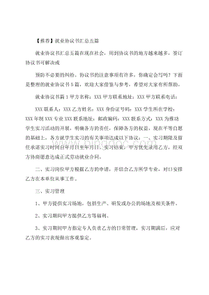 推荐就业协议书汇总五篇.docx