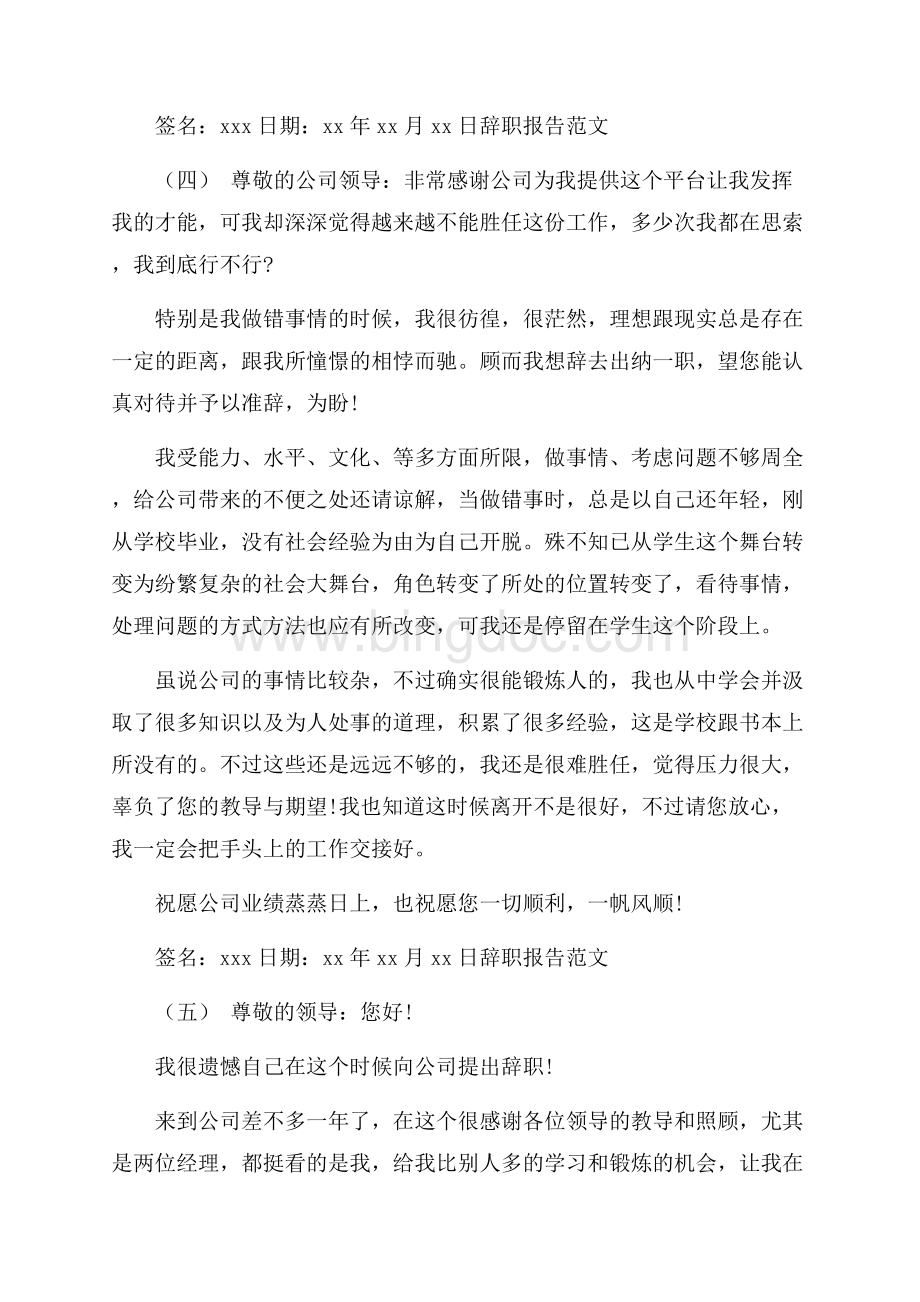 关于快递员年终辞职报告范文精选五篇热门篇.docx_第3页