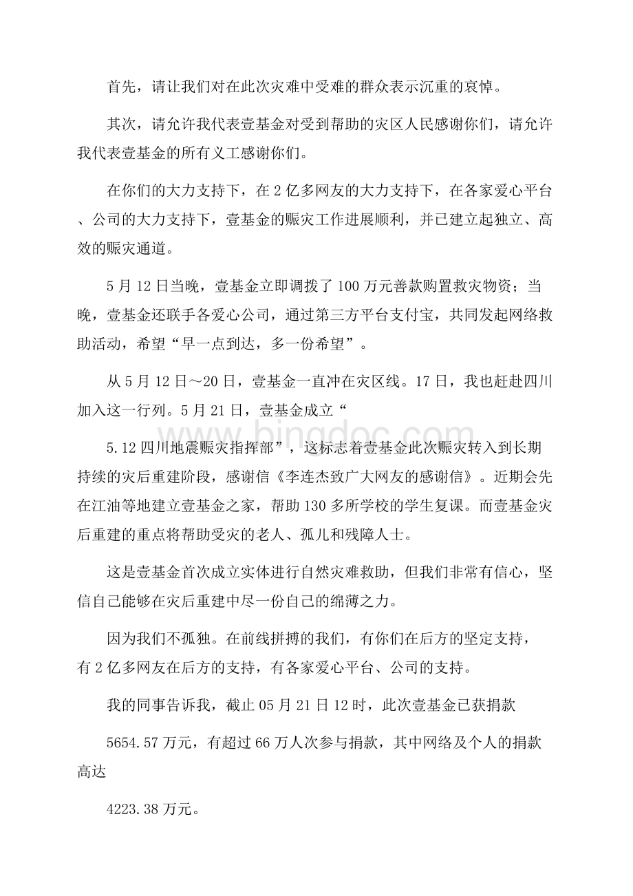 致网友与网站工作人员的感谢信.docx_第3页