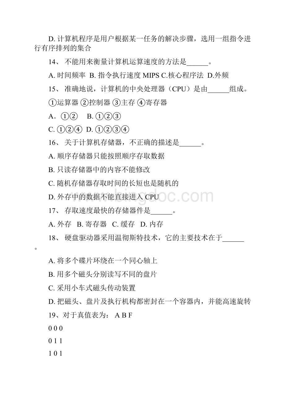 《计算机导论》模拟试题二Word文件下载.docx_第3页