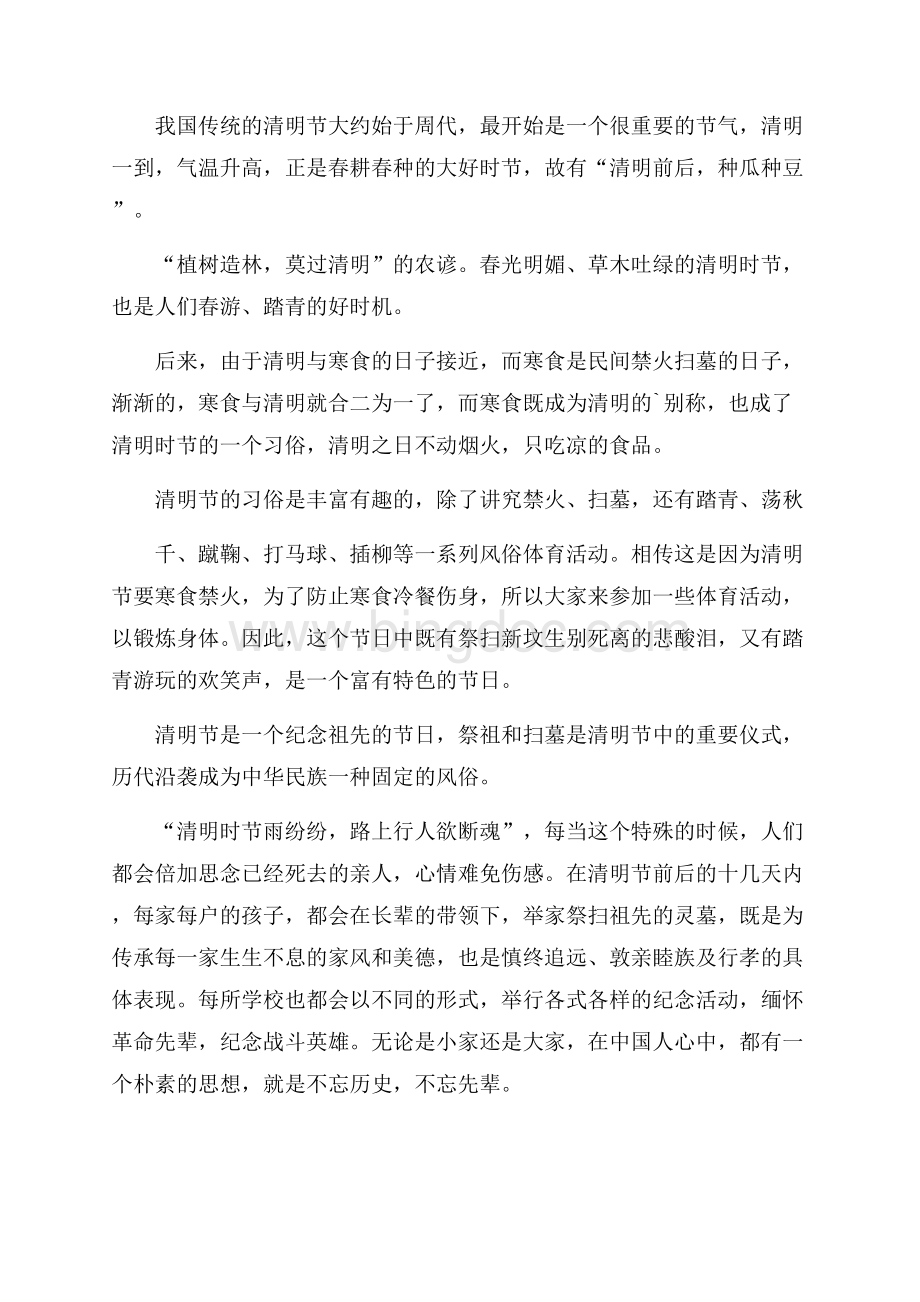 清明节习俗演讲稿范文.docx_第2页