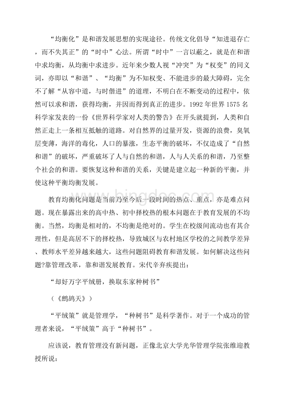 进修学习总结的范文文档格式.docx_第3页