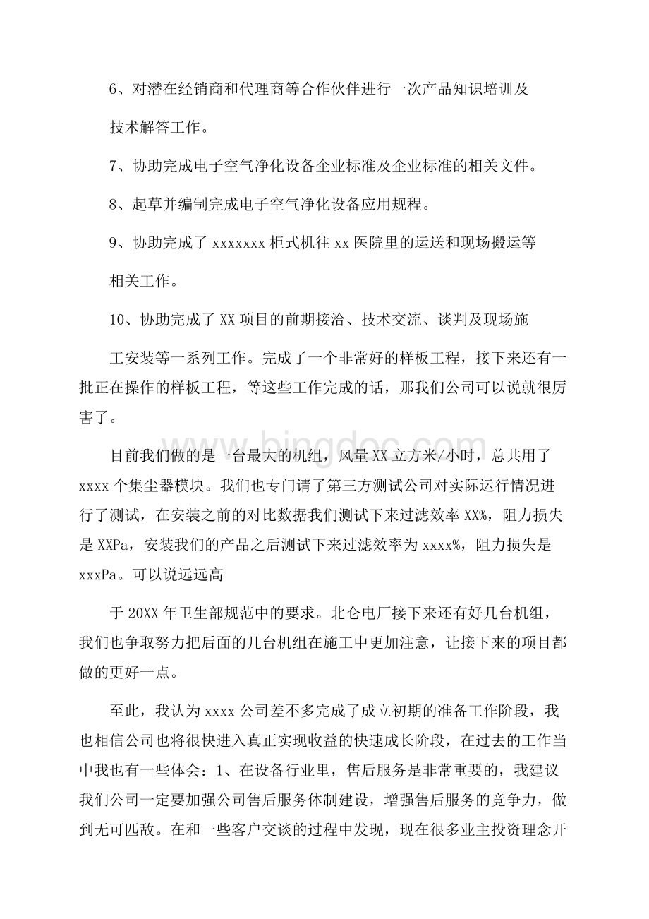 年终个人工作个人总结体会Word文档格式.docx_第2页