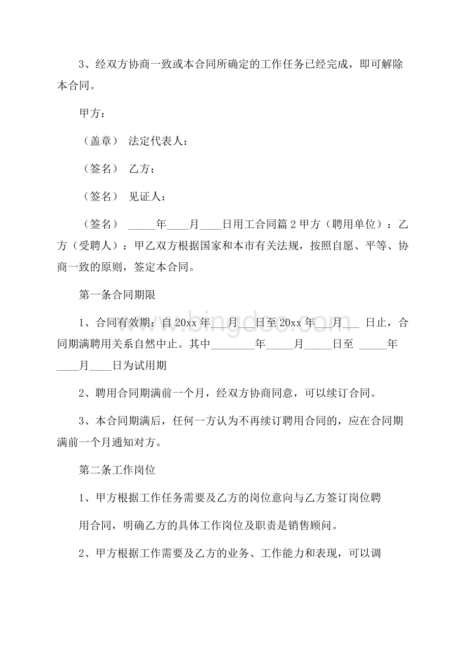 热门用工合同6篇.docx_第2页