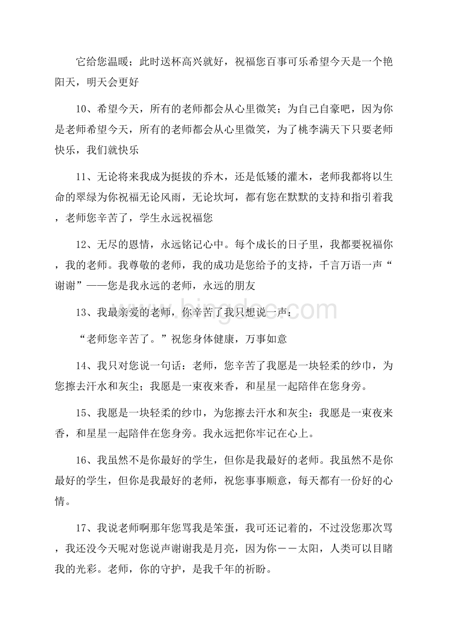 9月10日教师节祝福语.docx_第2页