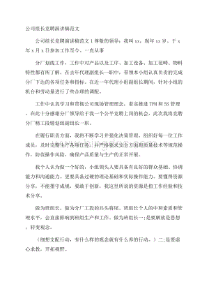 公司组长竞聘演讲稿范文.docx