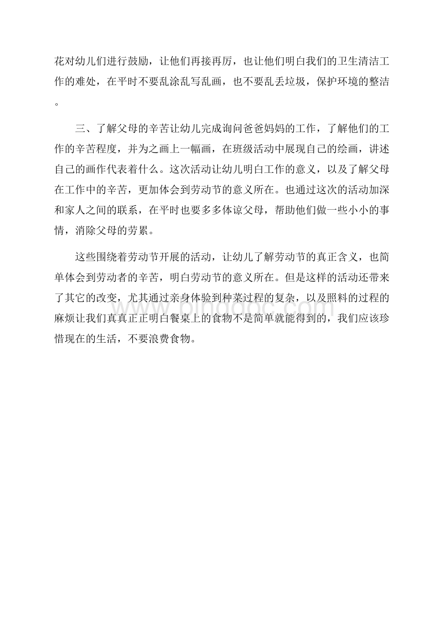 学校五一社会实践活动总结Word下载.docx_第3页