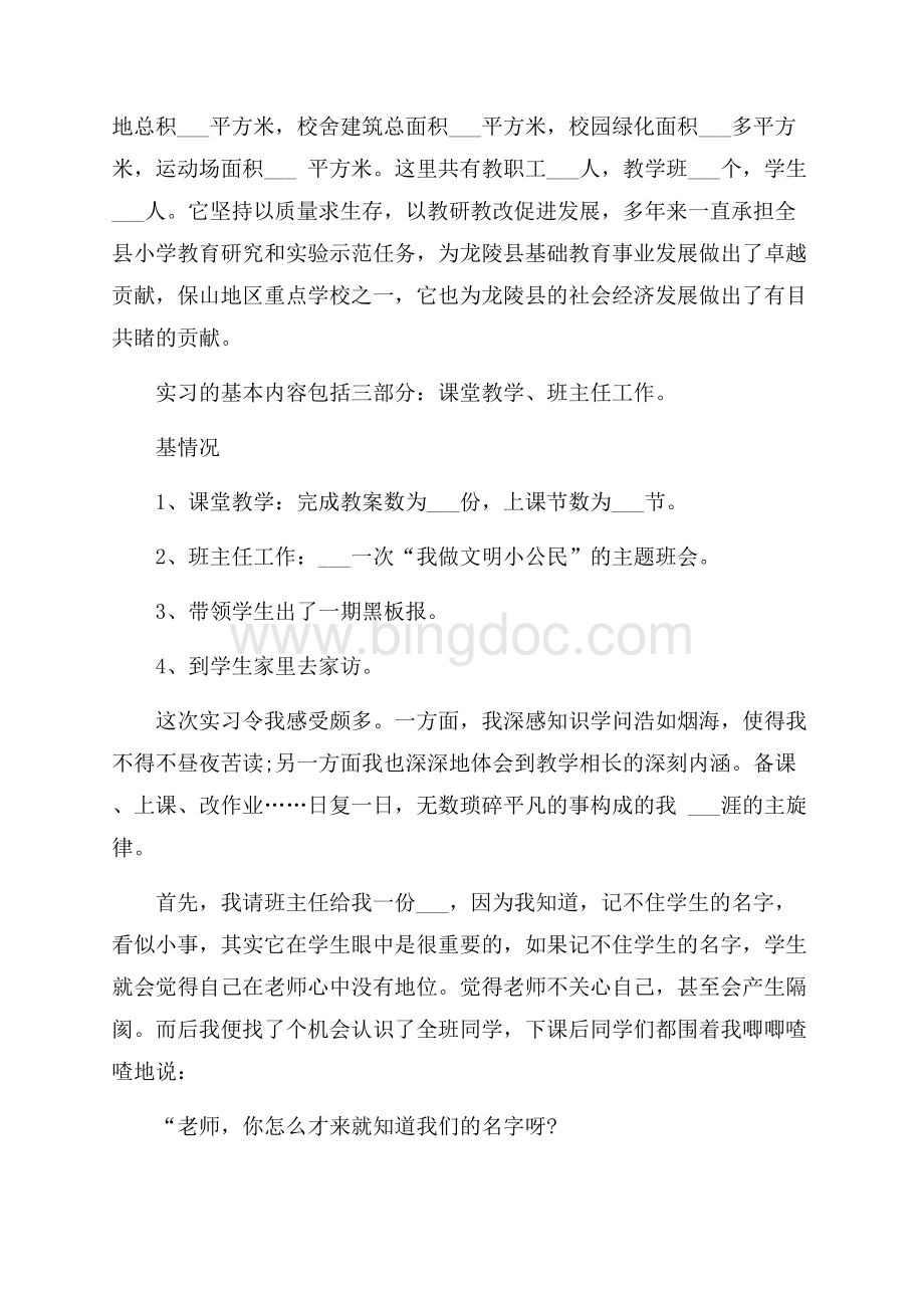 小学英语实习总结.docx_第2页